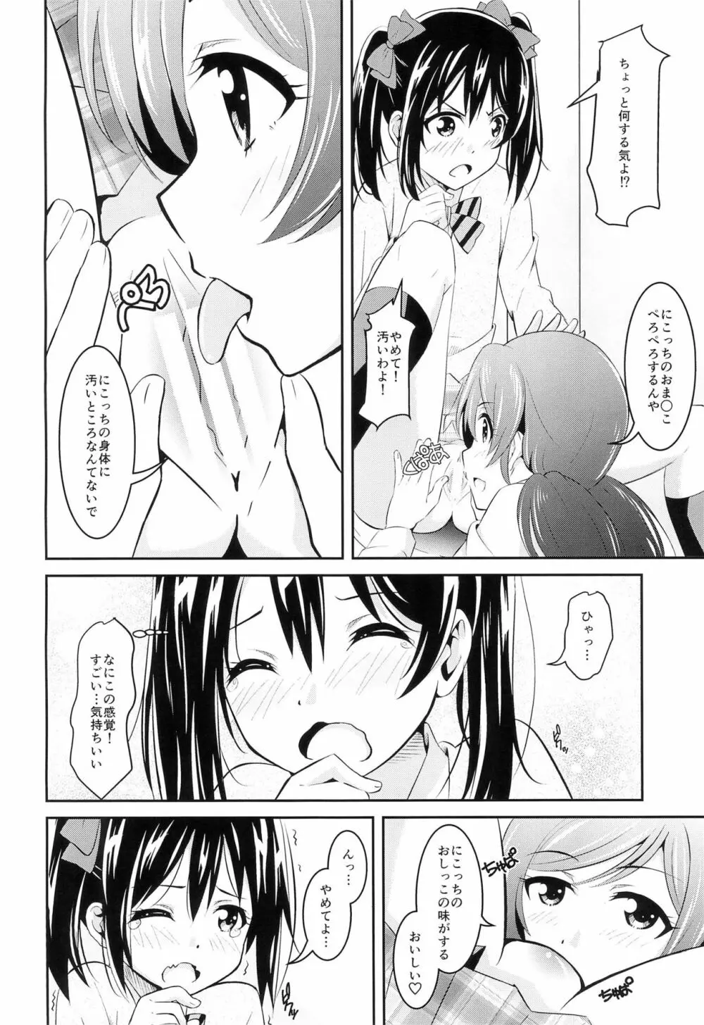 にこLOVE100%! Page.12