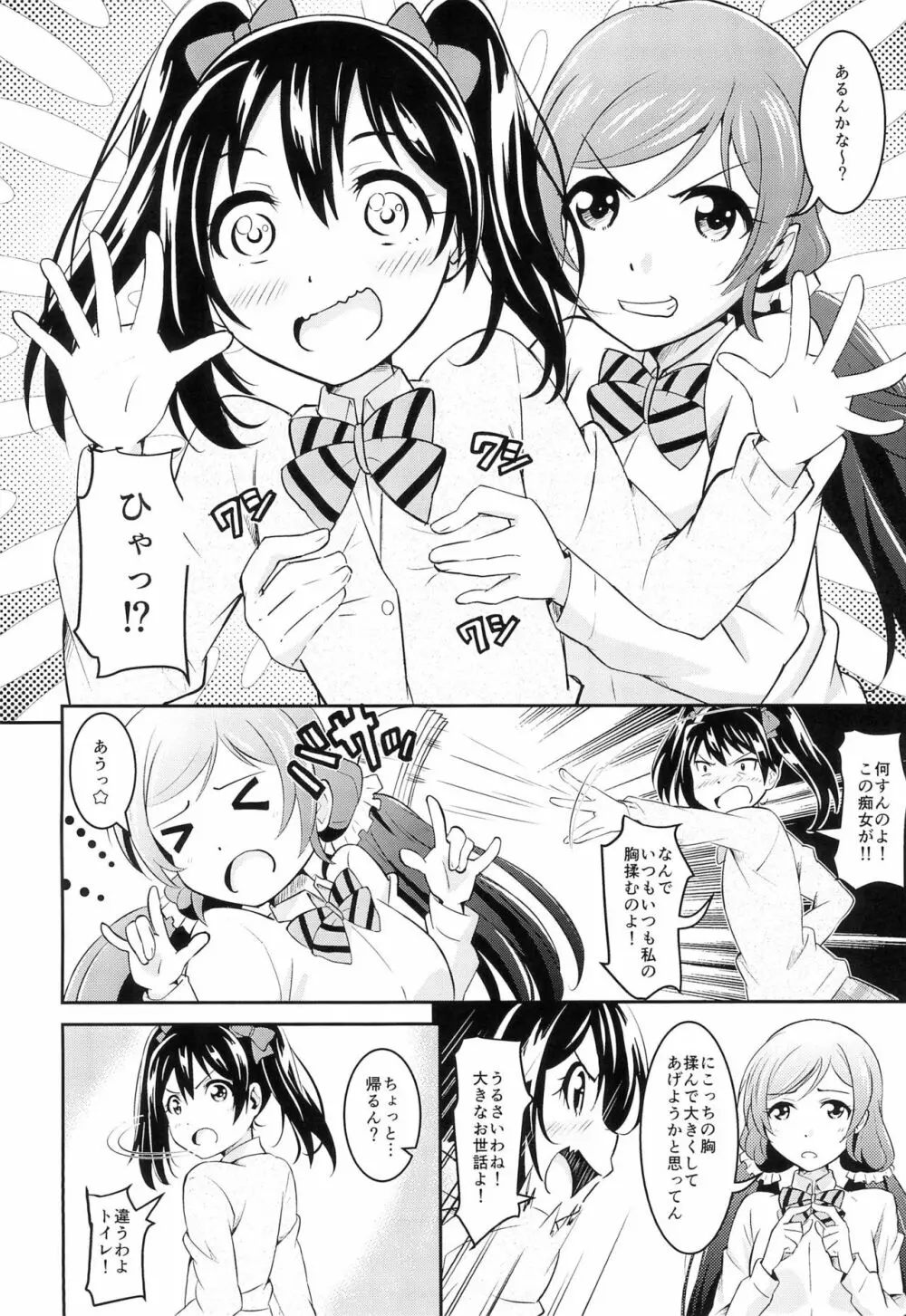 にこLOVE100%! Page.6