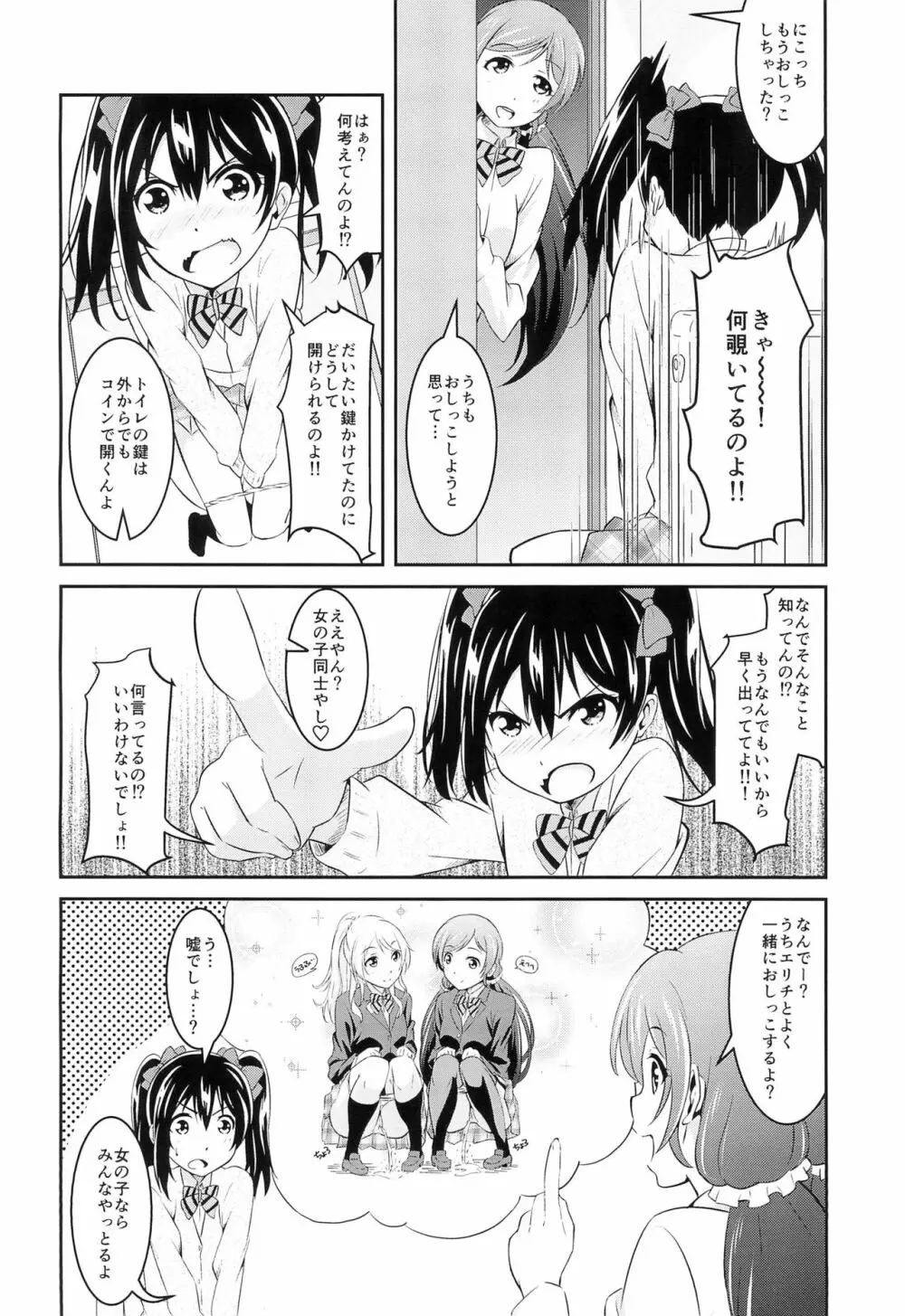 にこLOVE100%! Page.8