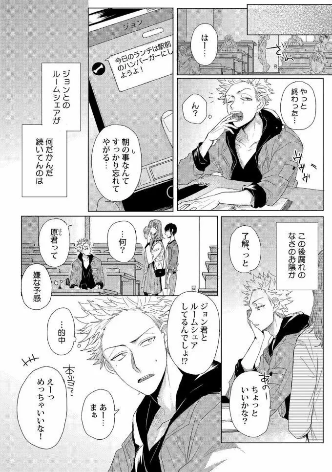 ルームメイト・スキンシップ Page.27