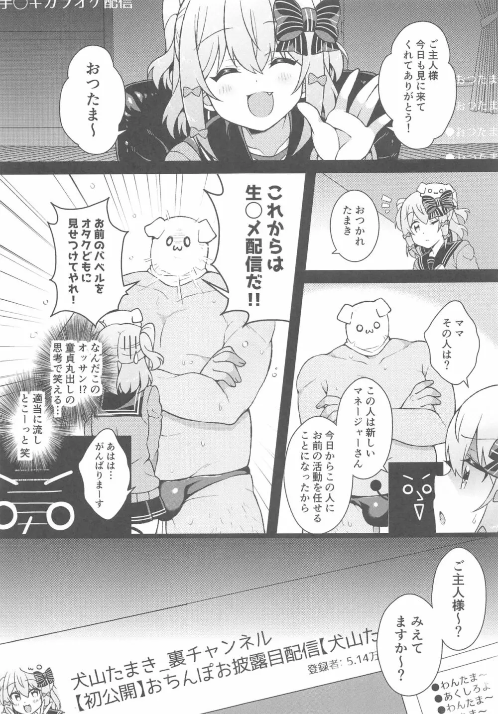 犬山たまきが馬並みちんぽなんかに負けるわけないだろ! Page.3