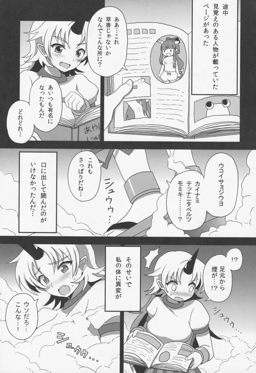 (C80) [ボトルシロップ (稲穂)] -旧都で私とつきあって- (東方Project) Page.10