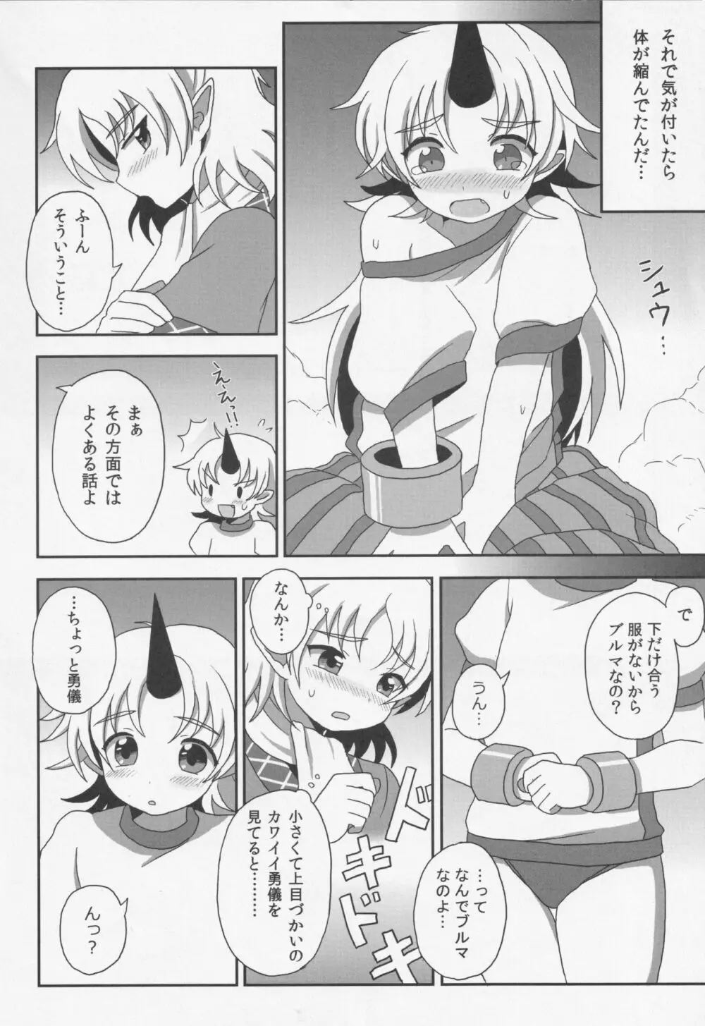 (C80) [ボトルシロップ (稲穂)] -旧都で私とつきあって- (東方Project) Page.11