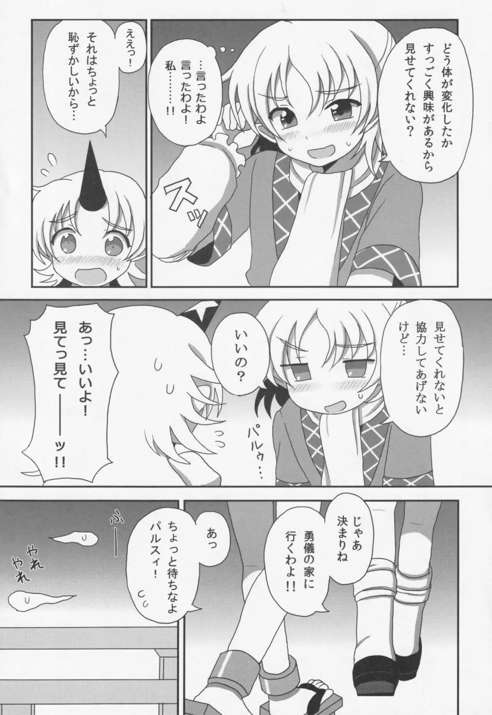 (C80) [ボトルシロップ (稲穂)] -旧都で私とつきあって- (東方Project) Page.12