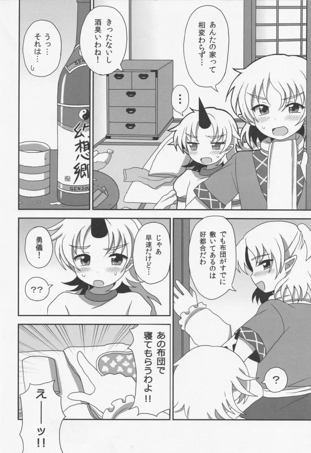 (C80) [ボトルシロップ (稲穂)] -旧都で私とつきあって- (東方Project) Page.13