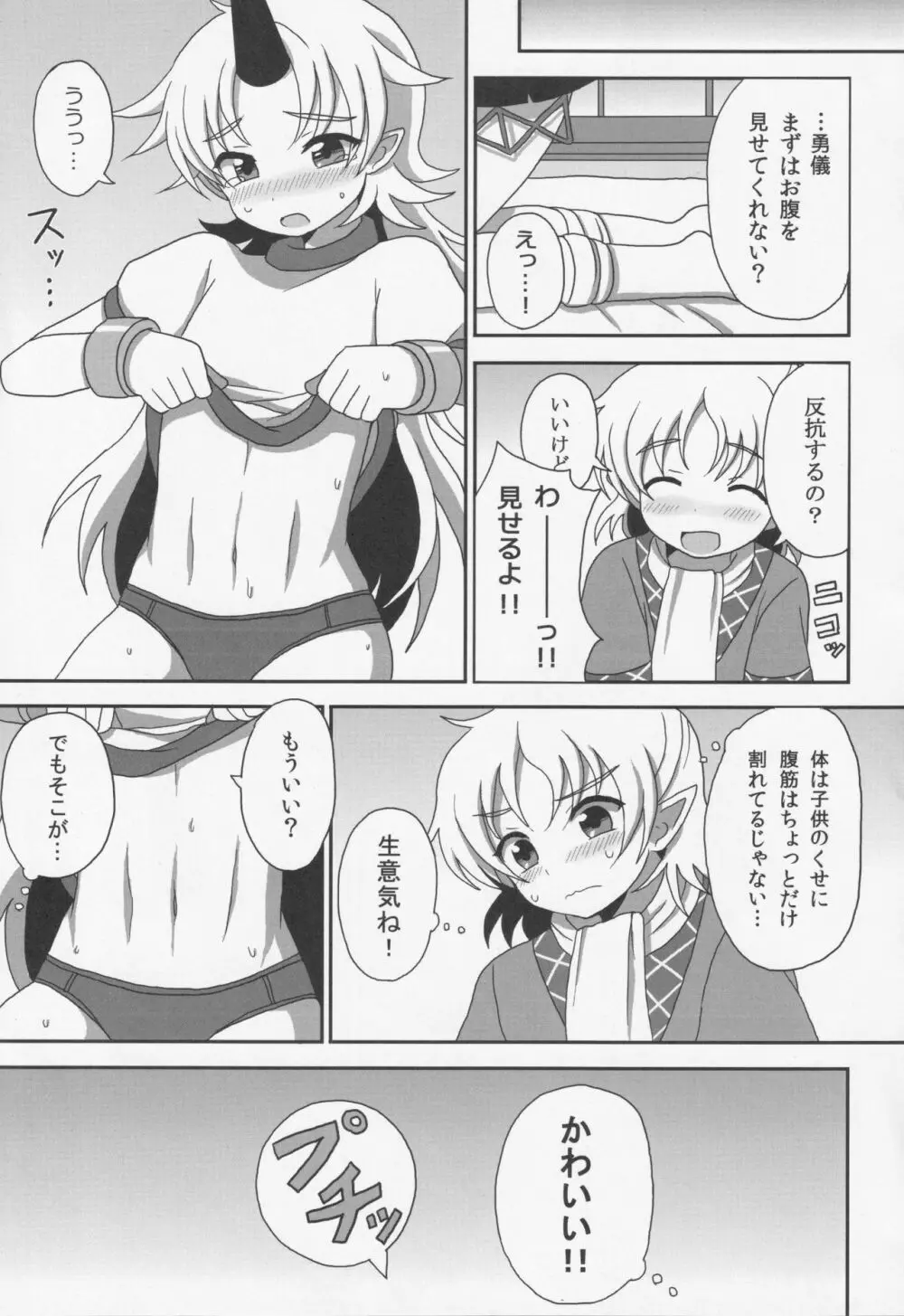 (C80) [ボトルシロップ (稲穂)] -旧都で私とつきあって- (東方Project) Page.14