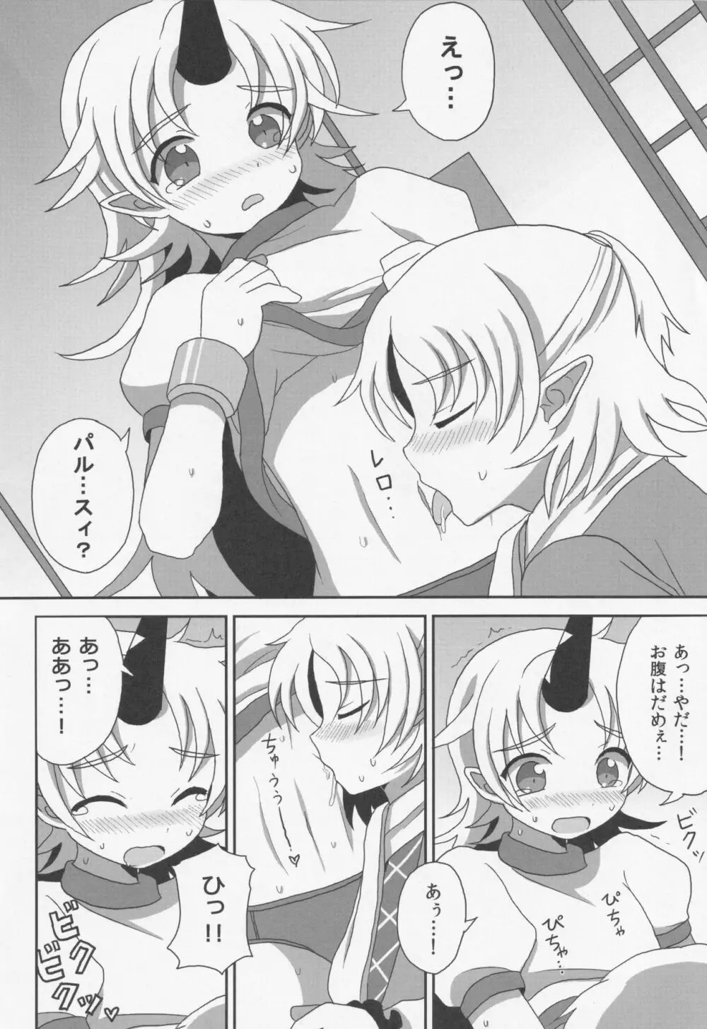 (C80) [ボトルシロップ (稲穂)] -旧都で私とつきあって- (東方Project) Page.15