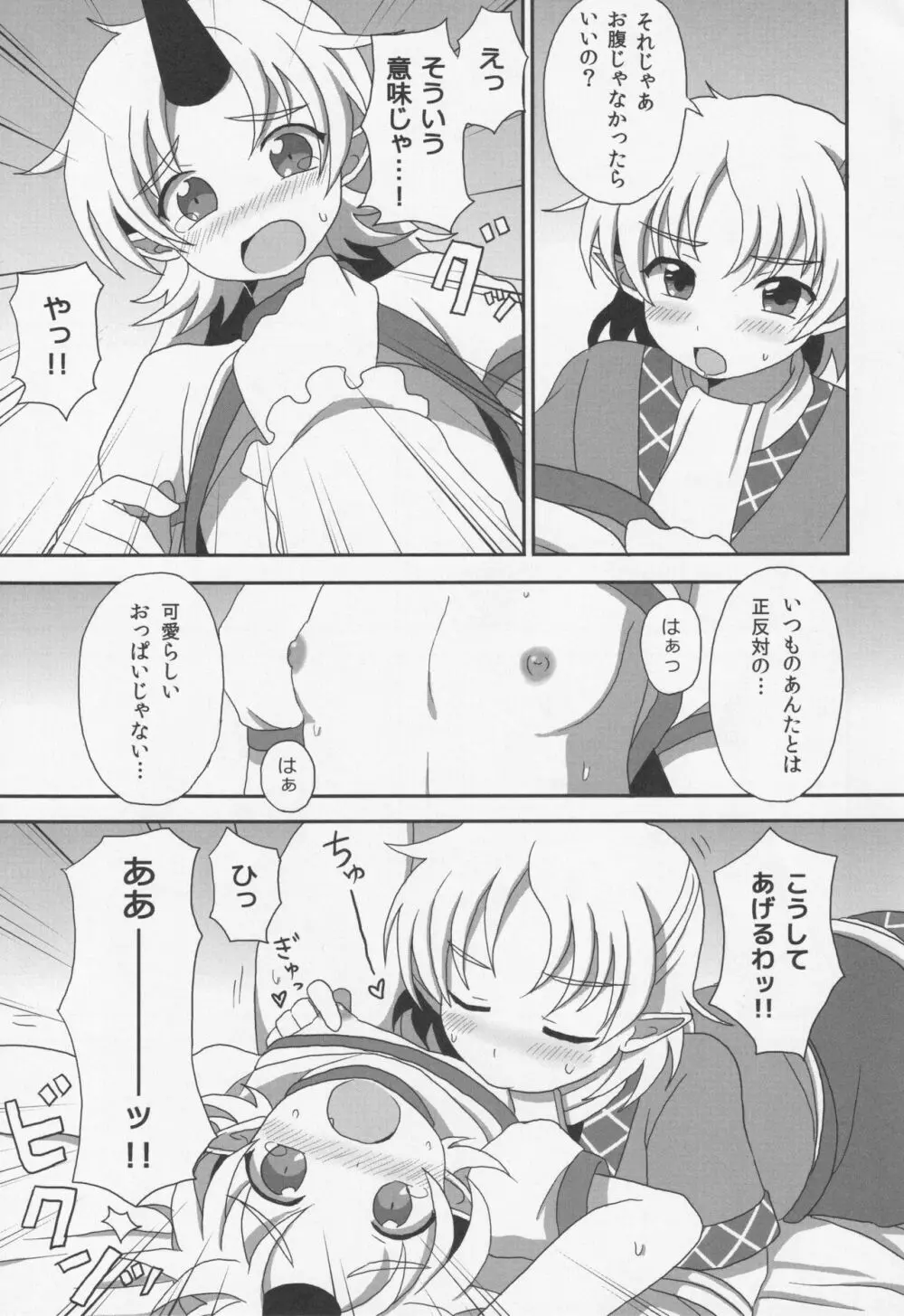 (C80) [ボトルシロップ (稲穂)] -旧都で私とつきあって- (東方Project) Page.16