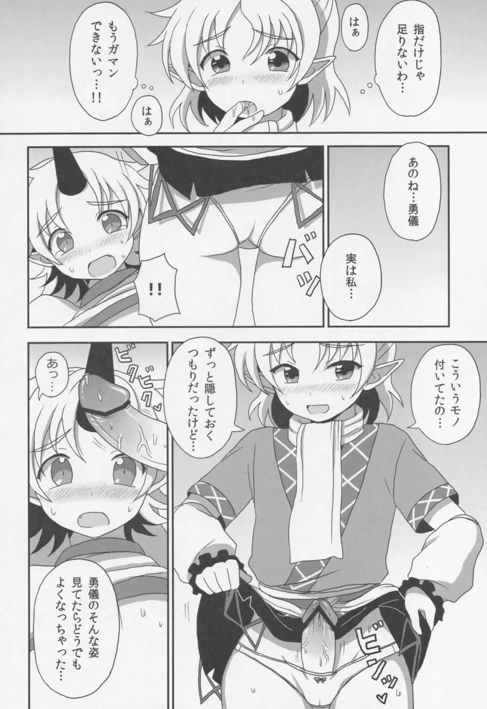 (C80) [ボトルシロップ (稲穂)] -旧都で私とつきあって- (東方Project) Page.19