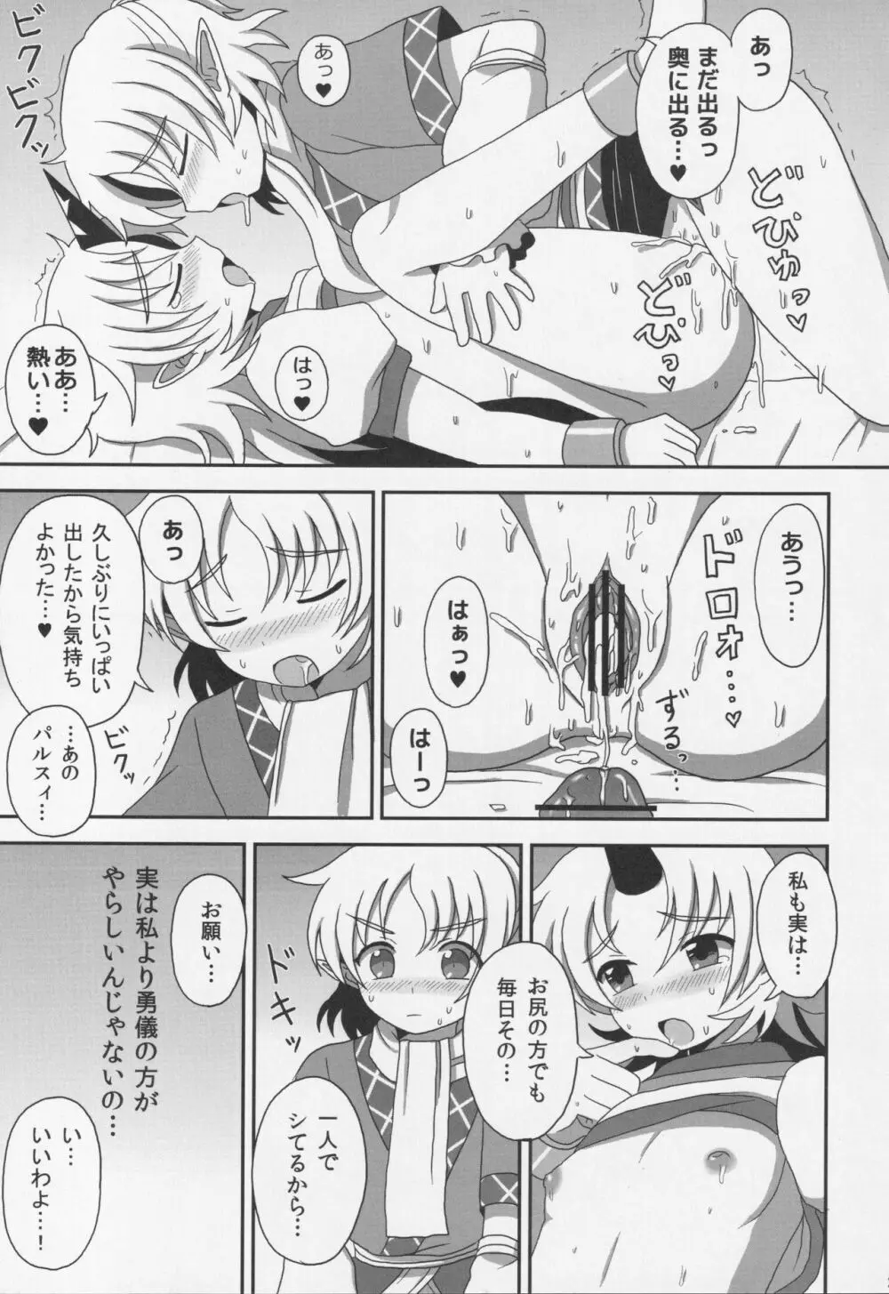 (C80) [ボトルシロップ (稲穂)] -旧都で私とつきあって- (東方Project) Page.22