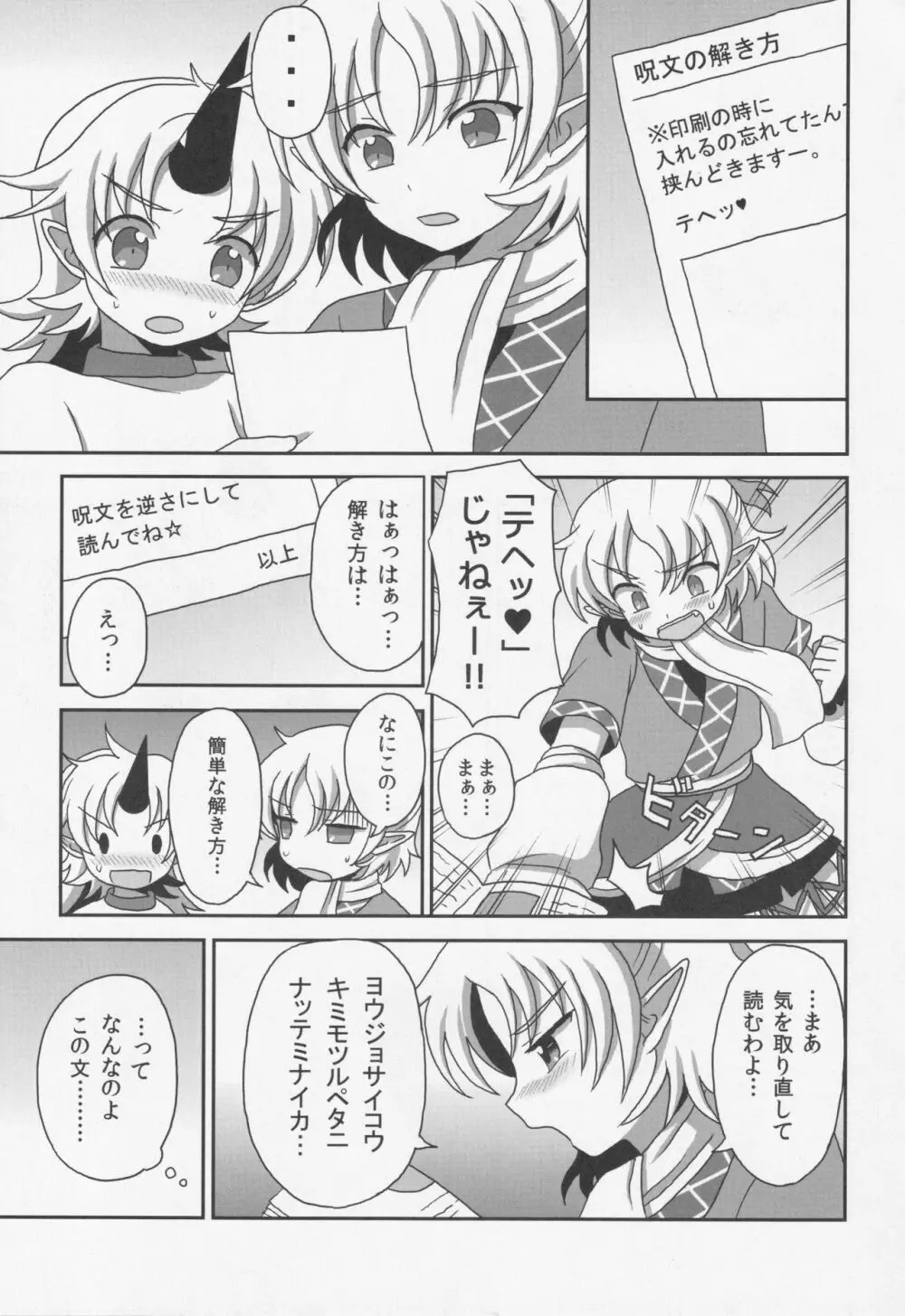 (C80) [ボトルシロップ (稲穂)] -旧都で私とつきあって- (東方Project) Page.26