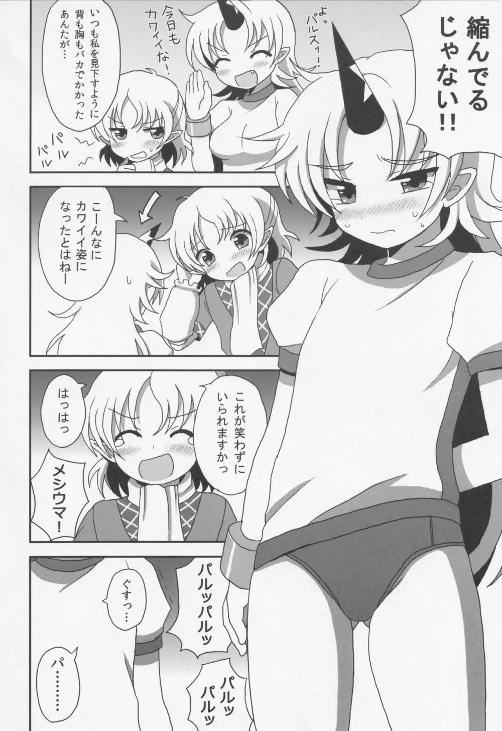 (C80) [ボトルシロップ (稲穂)] -旧都で私とつきあって- (東方Project) Page.5