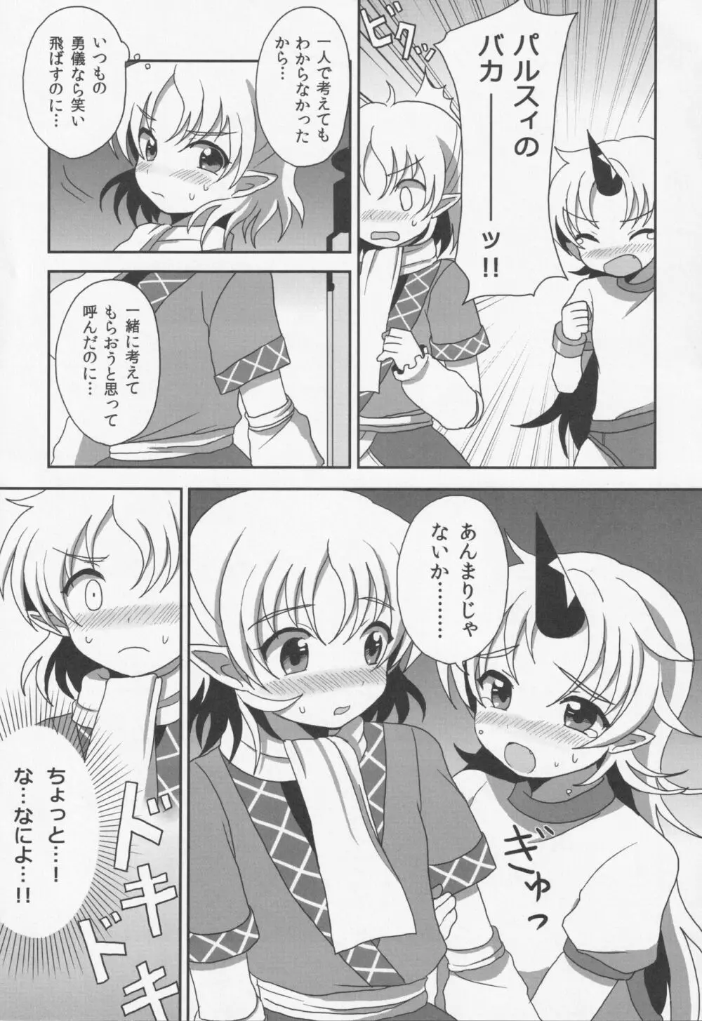 (C80) [ボトルシロップ (稲穂)] -旧都で私とつきあって- (東方Project) Page.6