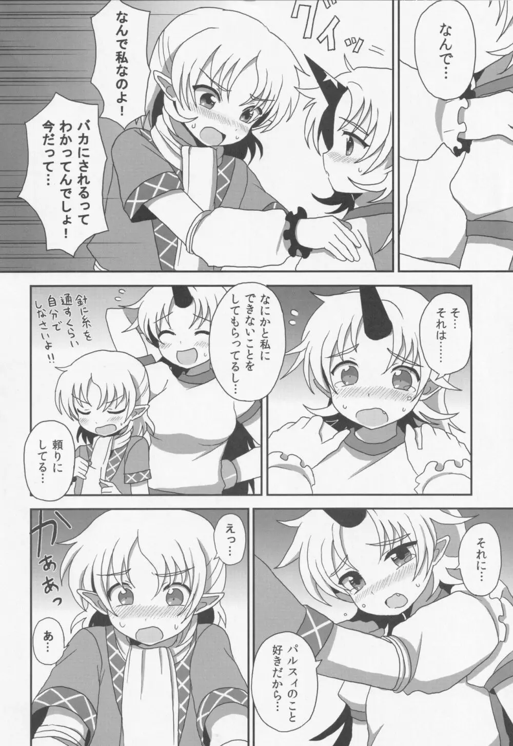 (C80) [ボトルシロップ (稲穂)] -旧都で私とつきあって- (東方Project) Page.7