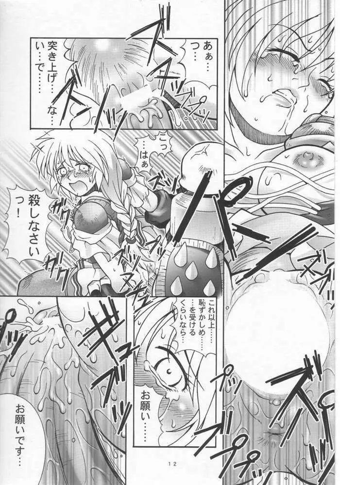 SOUL of SWORD Page.9
