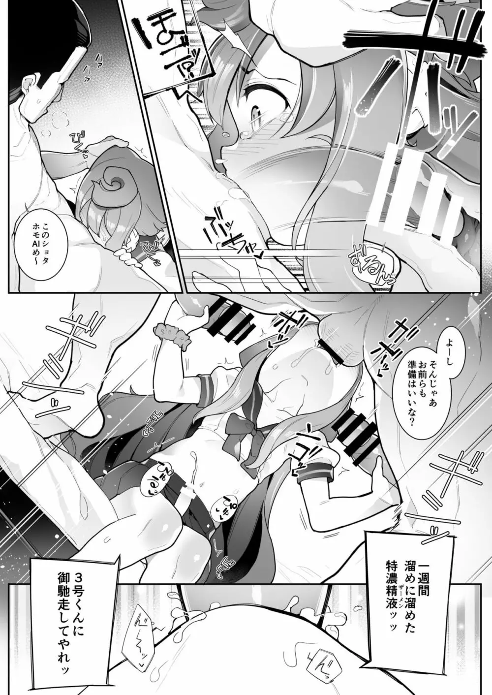 ハカドルっ!3号くんのメス堕ち特濃デリヘルサ～ビス Page.10