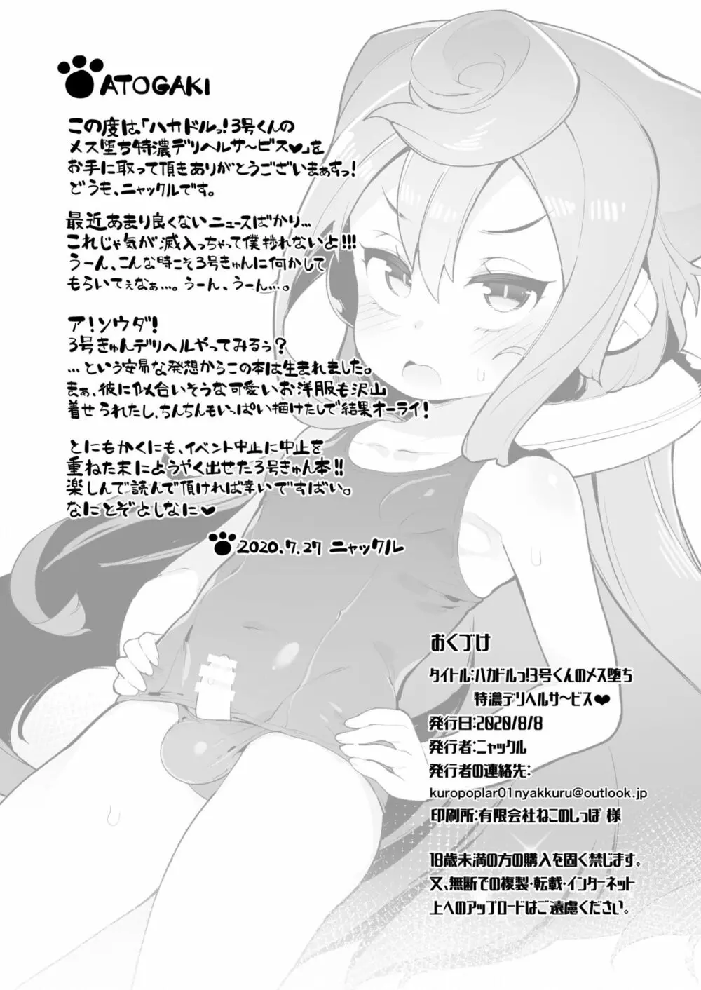 ハカドルっ!3号くんのメス堕ち特濃デリヘルサ～ビス Page.21