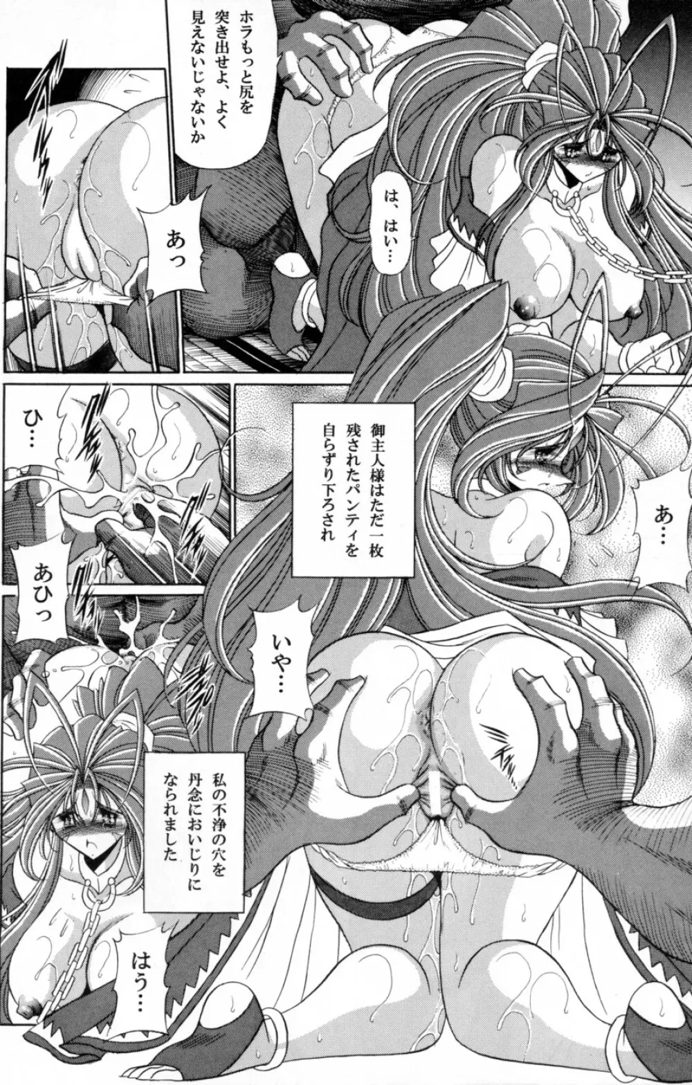 女神の穴 Page.10