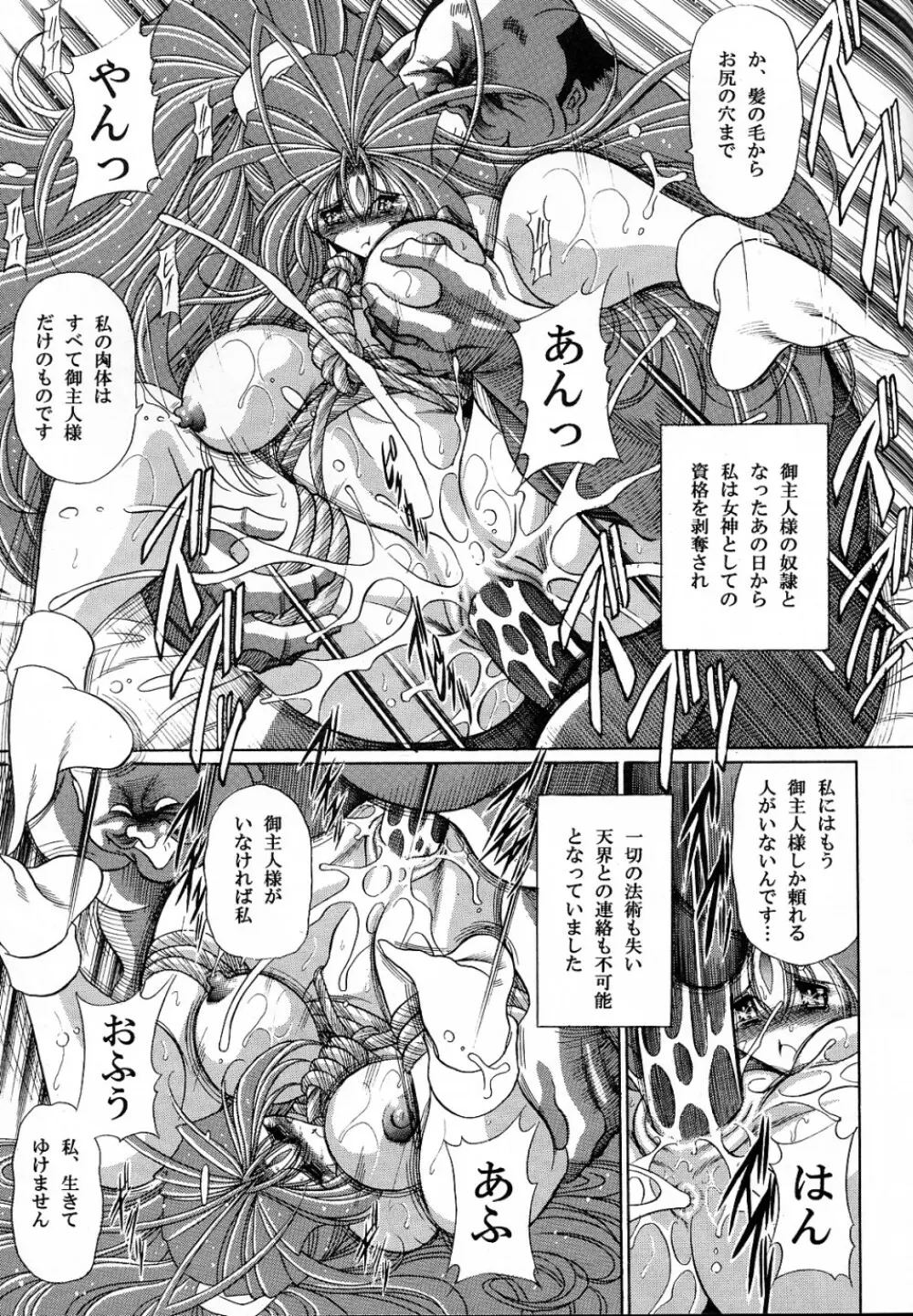 女神の穴 Page.41