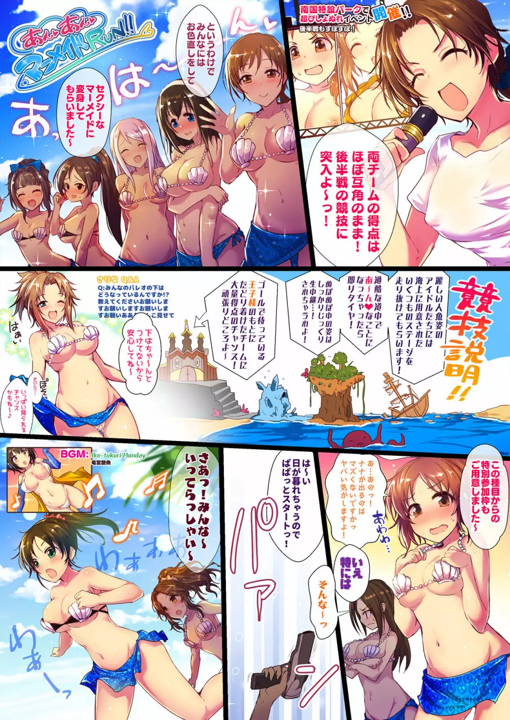 真夏のハッスルキャッスル! Page.18