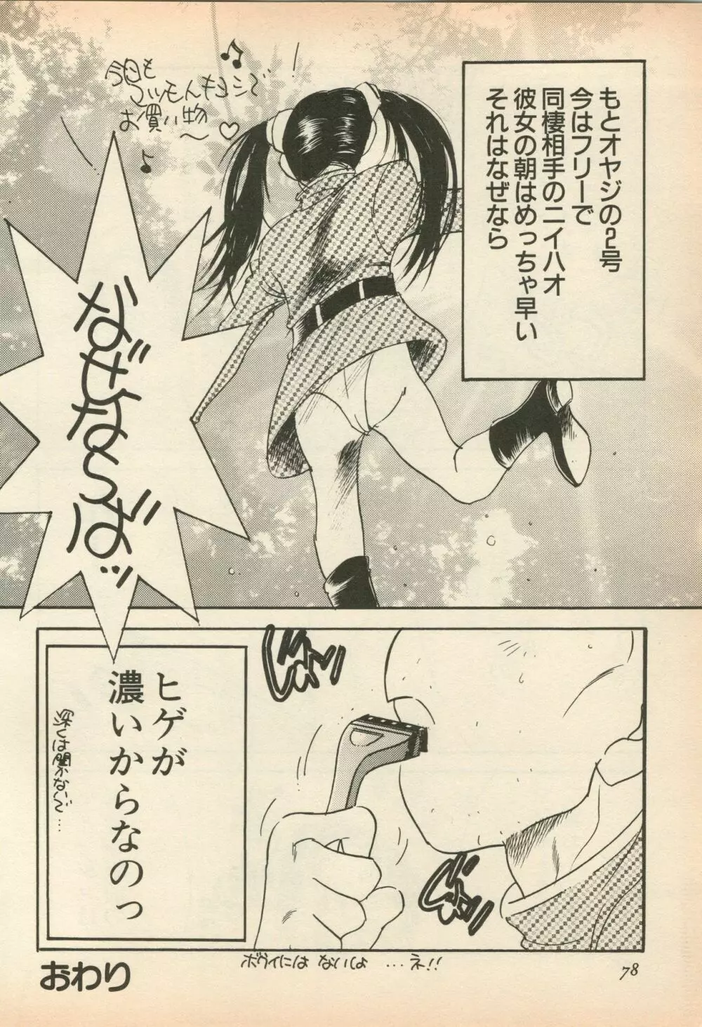 [アンソロジー] 新・美少女症候群(5)復活編 (よろず) Page.81