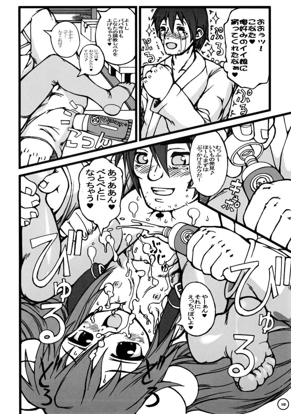 ら☆ぴゅすた新橋 Page.11