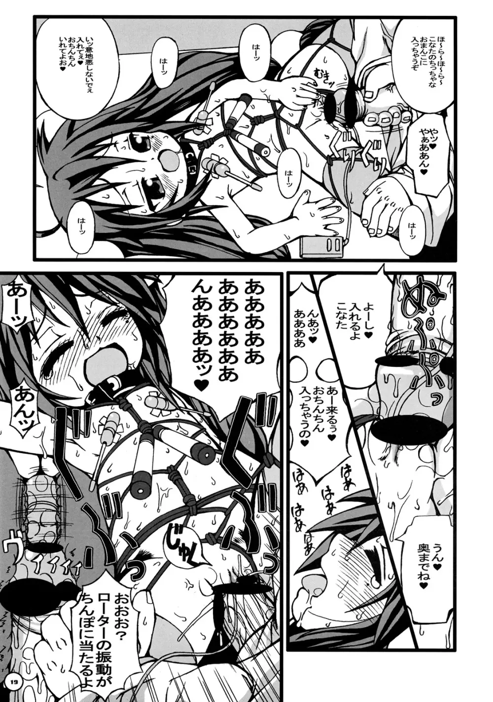 ら☆ぴゅすた新橋 Page.20