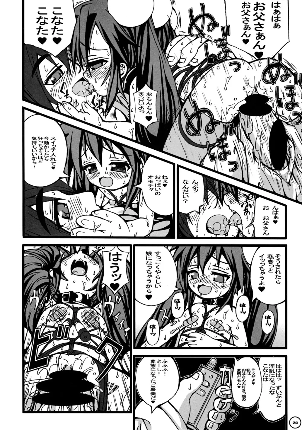 ら☆ぴゅすた新橋 Page.21