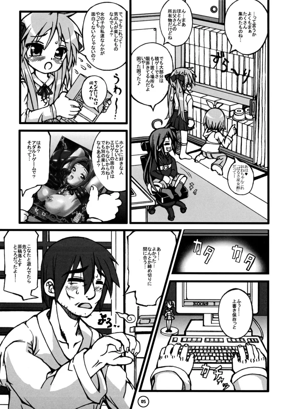 ら☆ぴゅすた新橋 Page.6