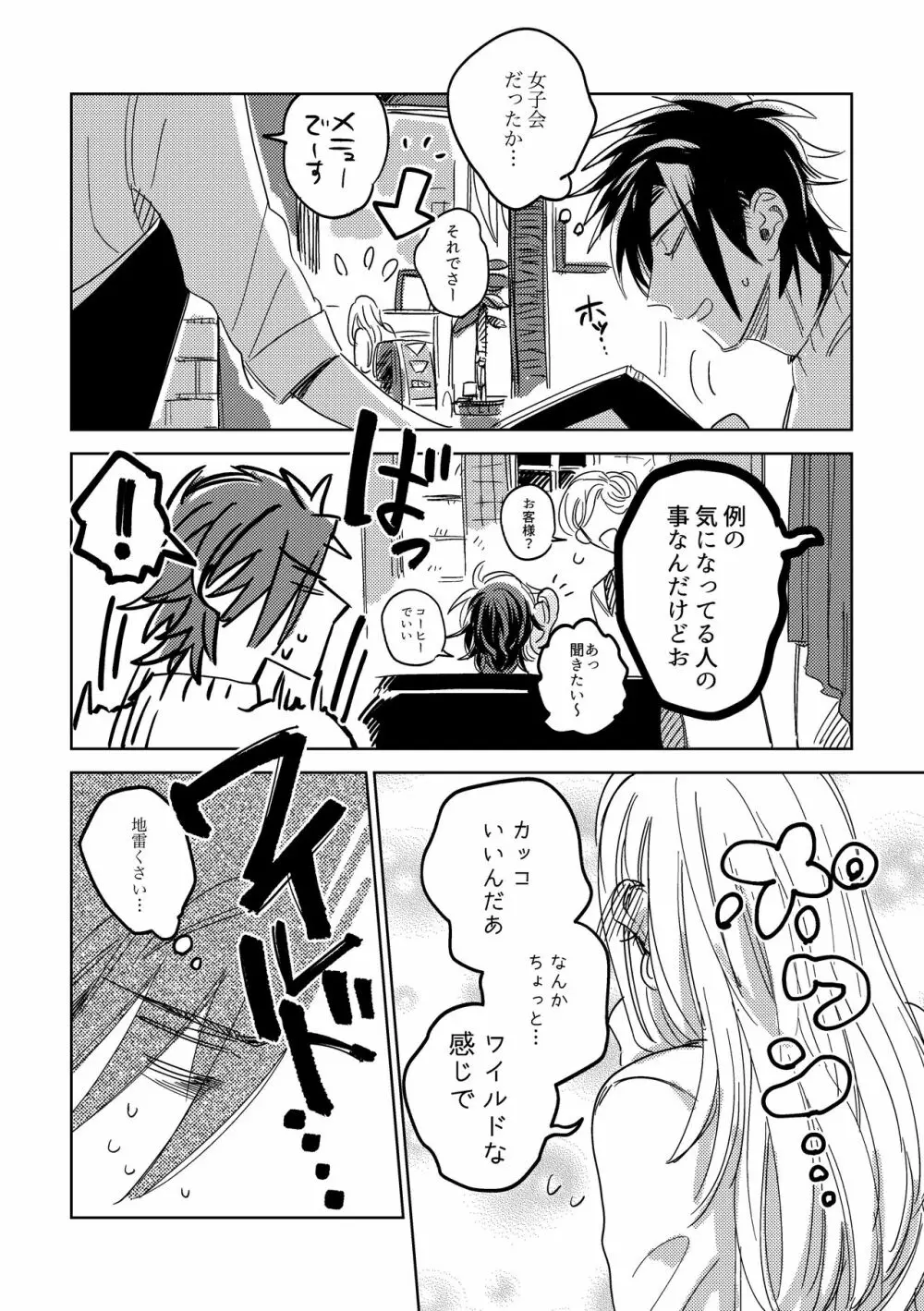 たまには連絡ちょうだいね。 Page.13