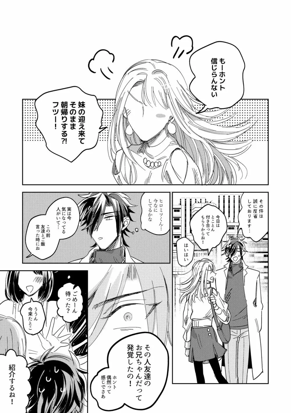 たまには連絡ちょうだいね。 Page.26