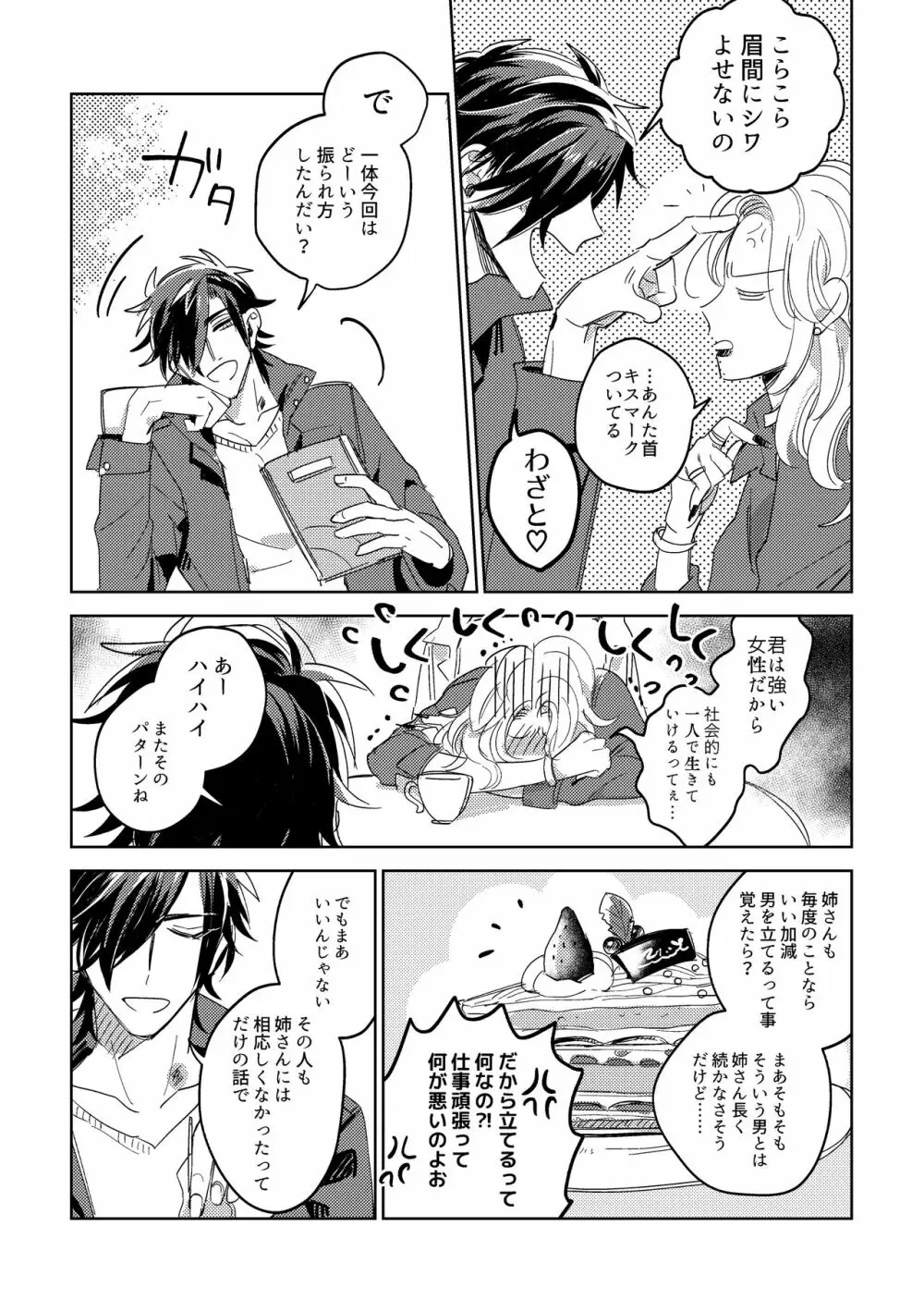 たまには連絡ちょうだいね。 Page.41