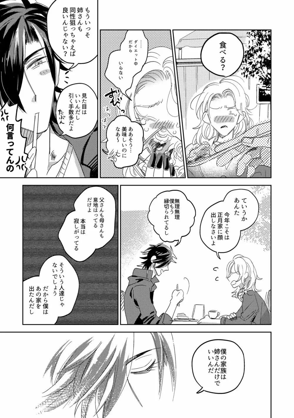 たまには連絡ちょうだいね。 Page.42