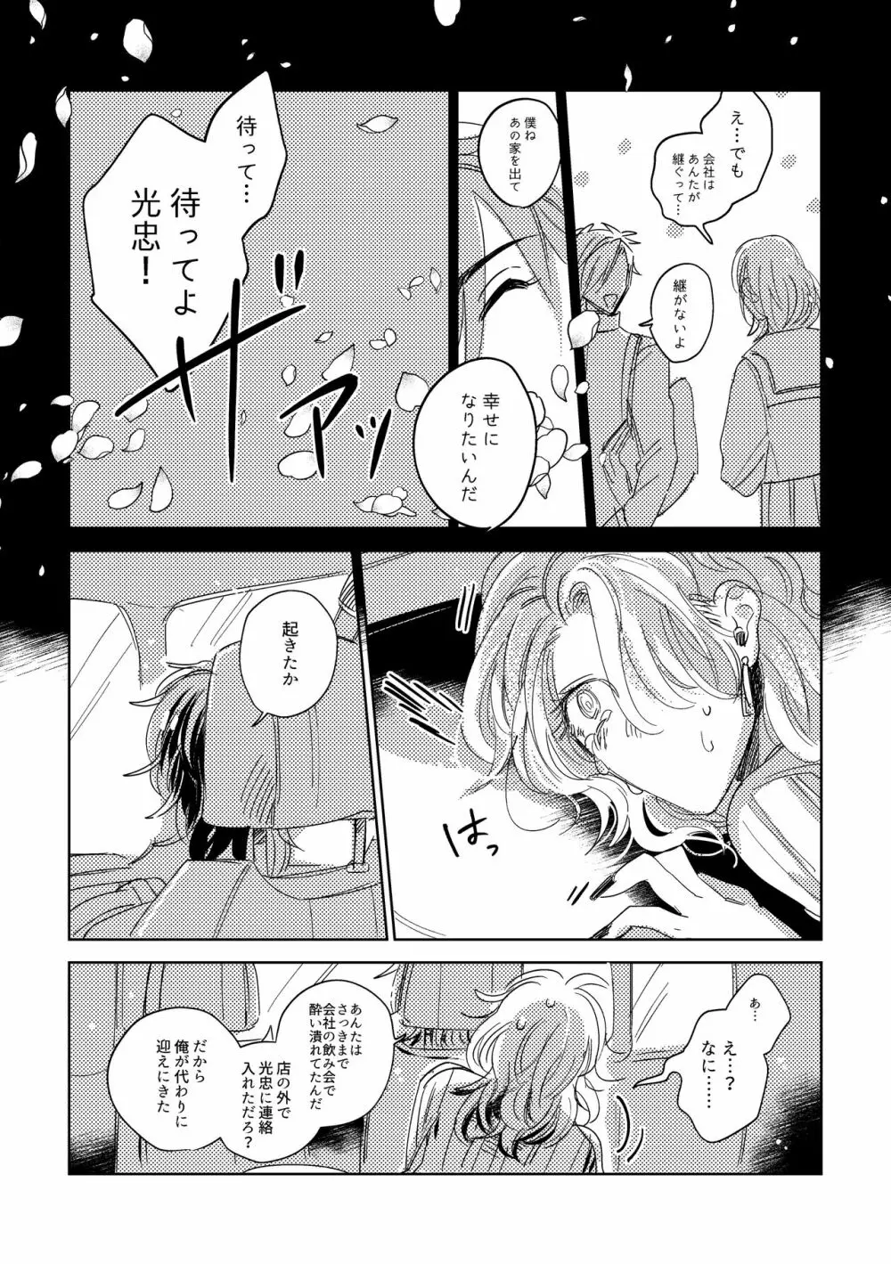 たまには連絡ちょうだいね。 Page.46