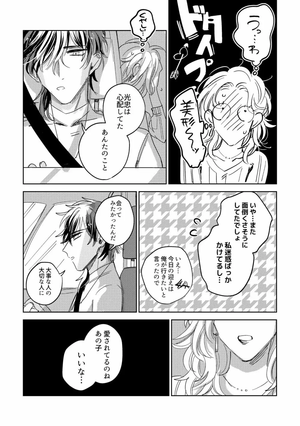 たまには連絡ちょうだいね。 Page.48