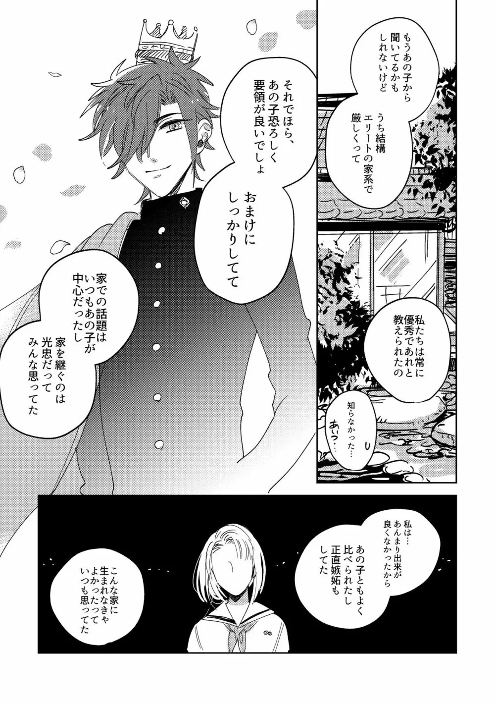 たまには連絡ちょうだいね。 Page.50