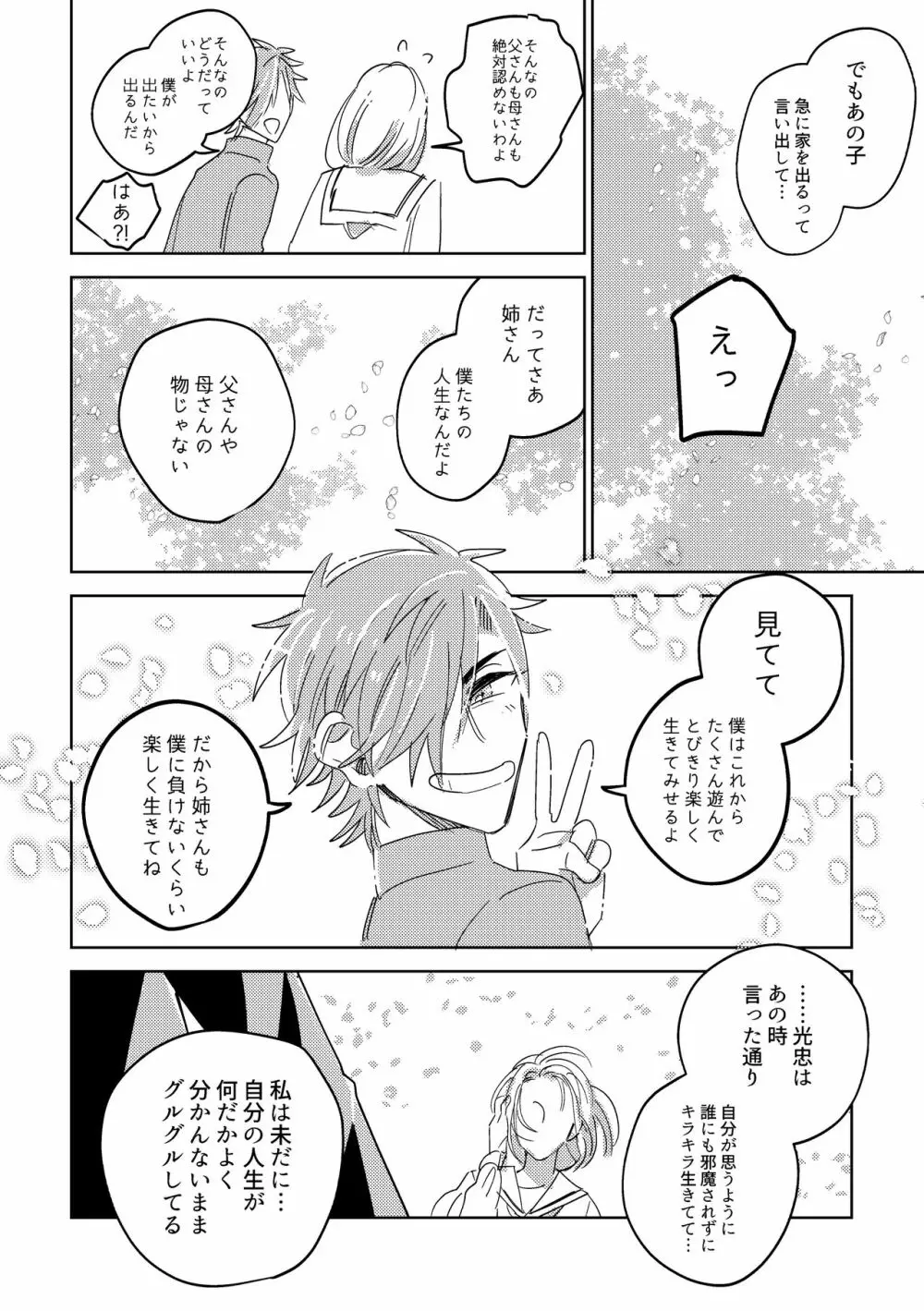 たまには連絡ちょうだいね。 Page.51