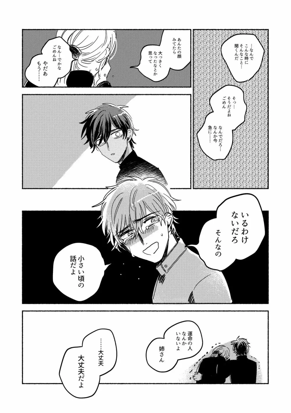 たまには連絡ちょうだいね。 Page.61