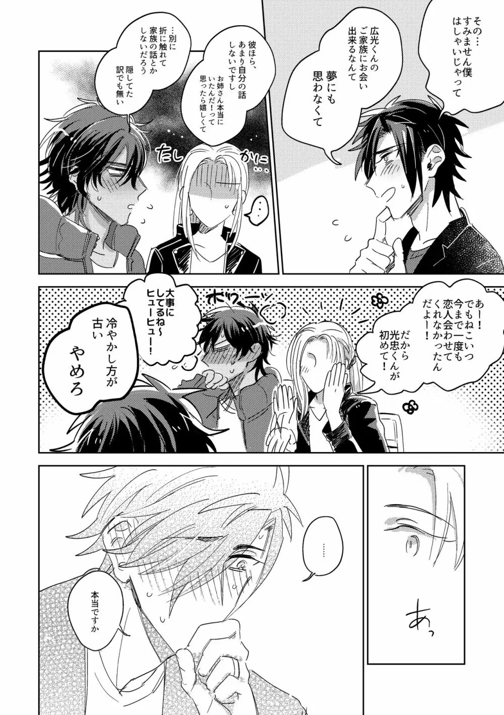 たまには連絡ちょうだいね。 Page.65