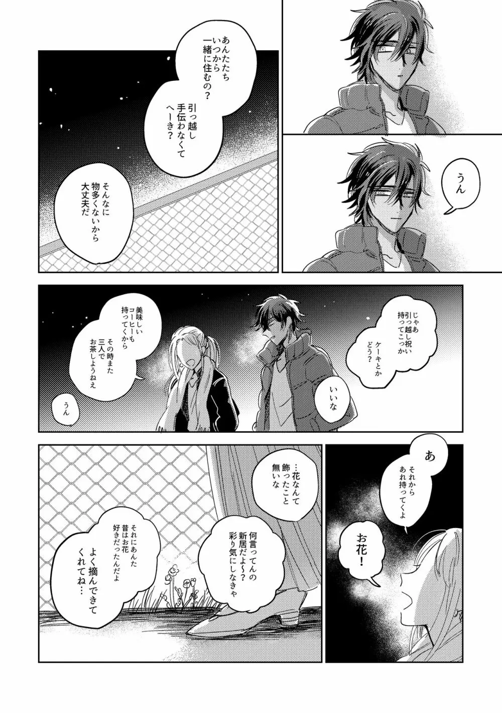 たまには連絡ちょうだいね。 Page.67