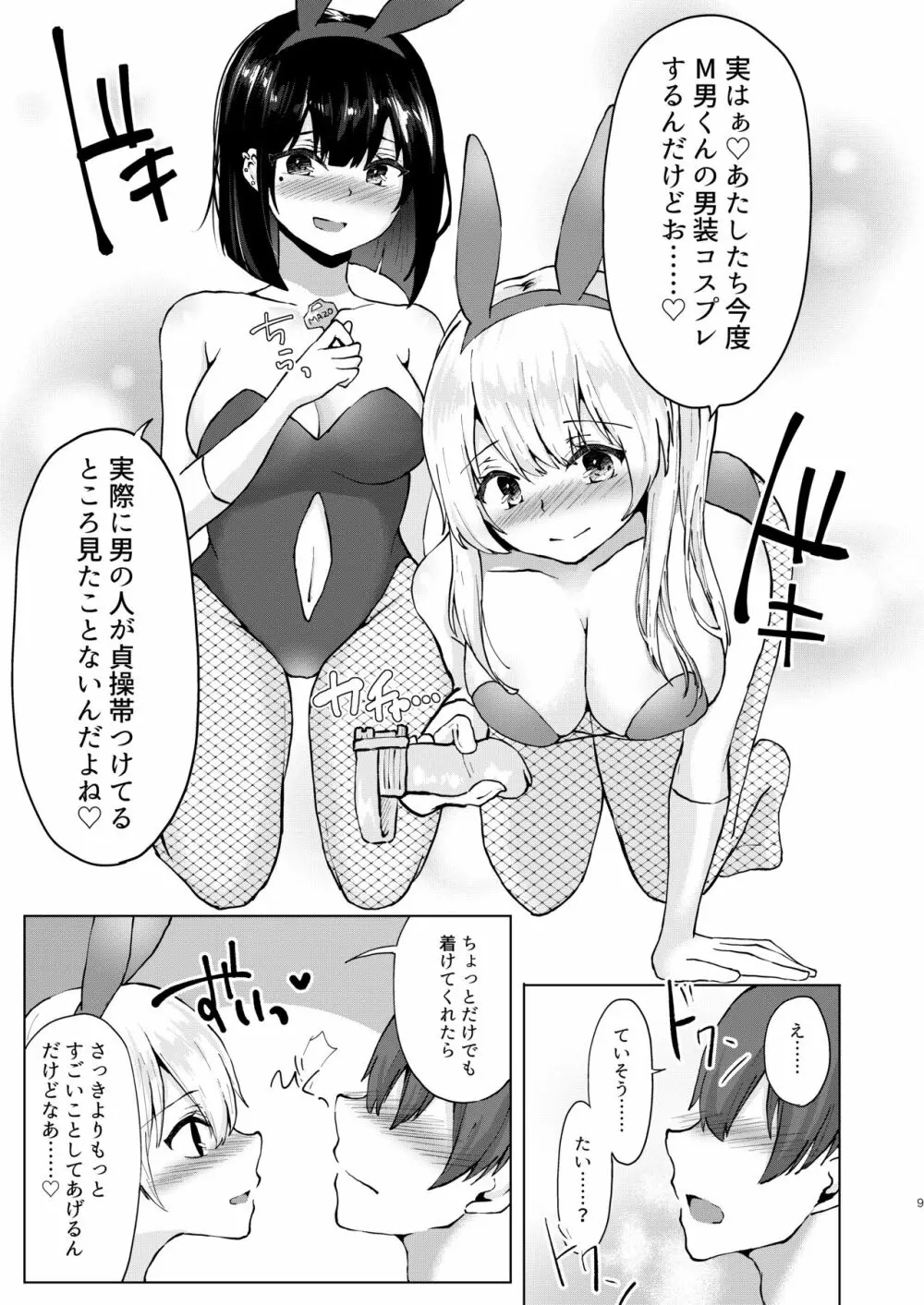 神絵師無償化計画～極悪美人コスプレイヤーコンビとチャラ男サークル主にハメられて～ Page.10