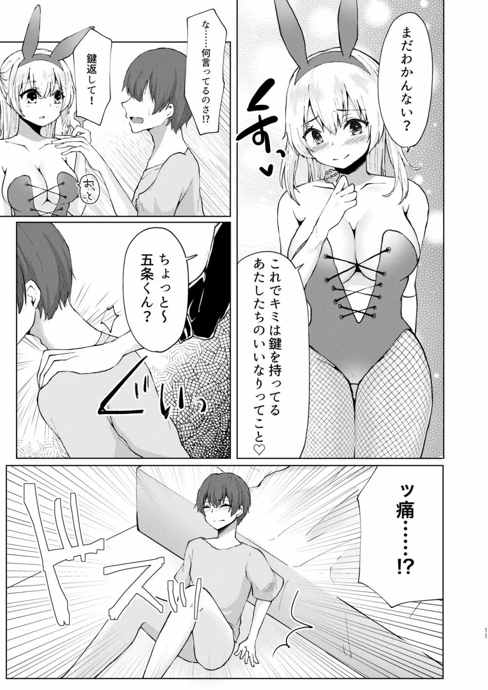 神絵師無償化計画～極悪美人コスプレイヤーコンビとチャラ男サークル主にハメられて～ Page.12