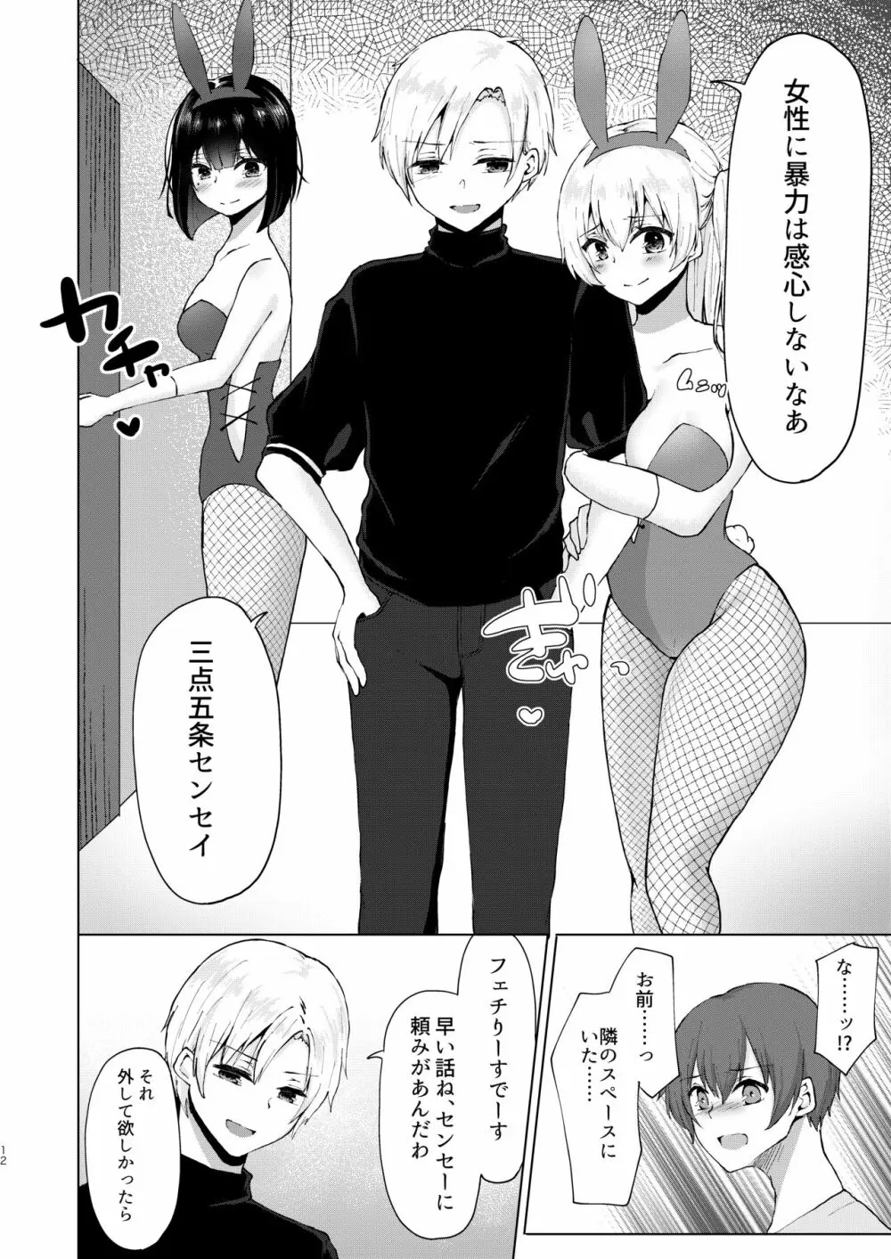 神絵師無償化計画～極悪美人コスプレイヤーコンビとチャラ男サークル主にハメられて～ Page.13