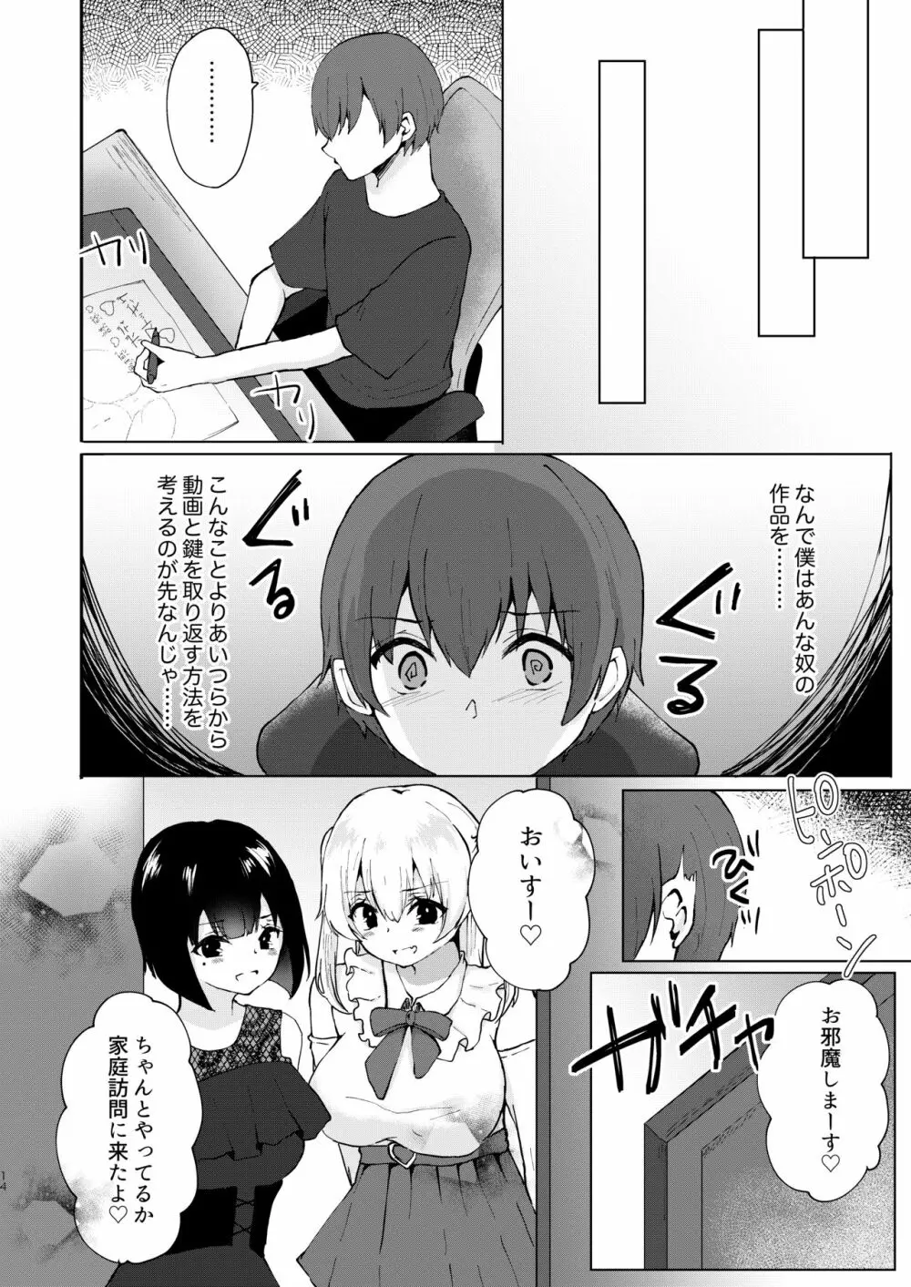 神絵師無償化計画～極悪美人コスプレイヤーコンビとチャラ男サークル主にハメられて～ Page.15