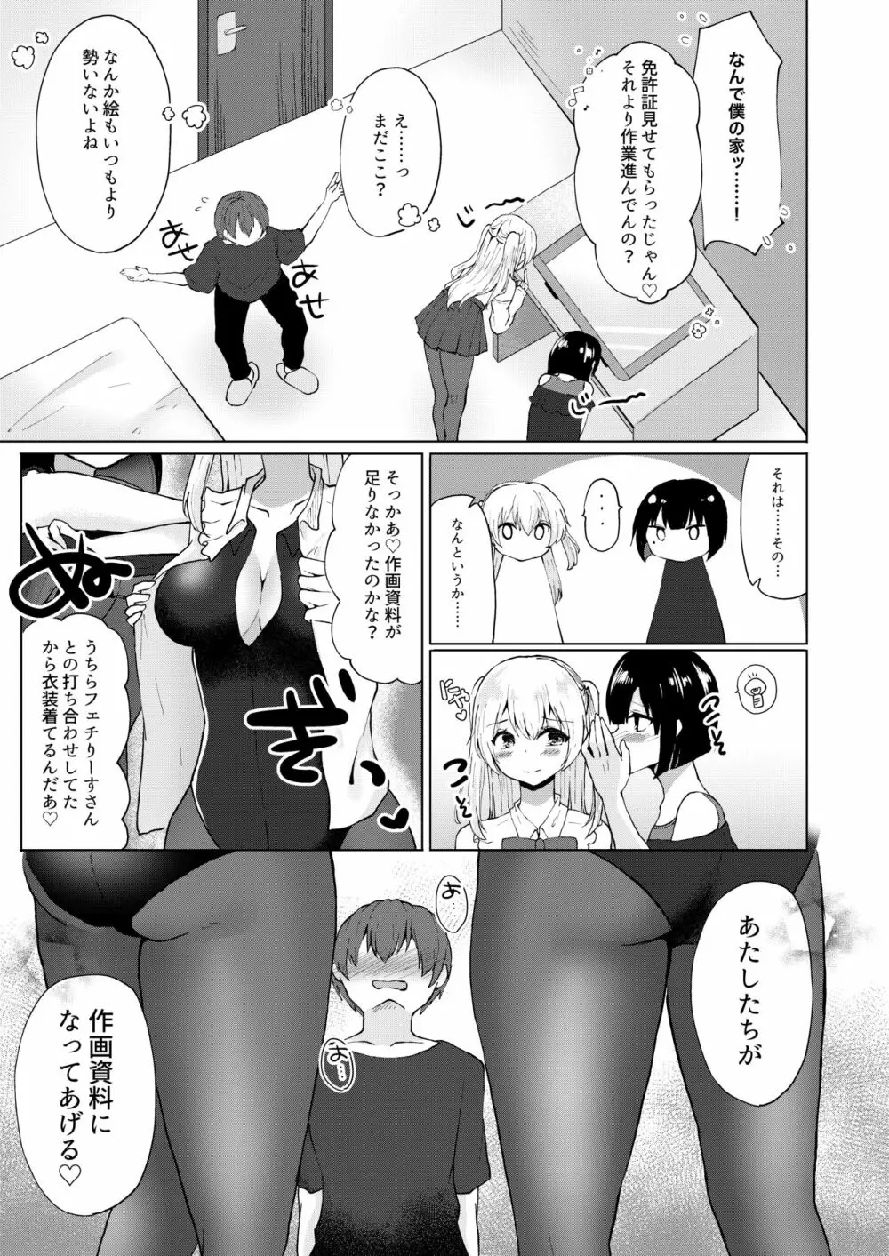 神絵師無償化計画～極悪美人コスプレイヤーコンビとチャラ男サークル主にハメられて～ Page.16