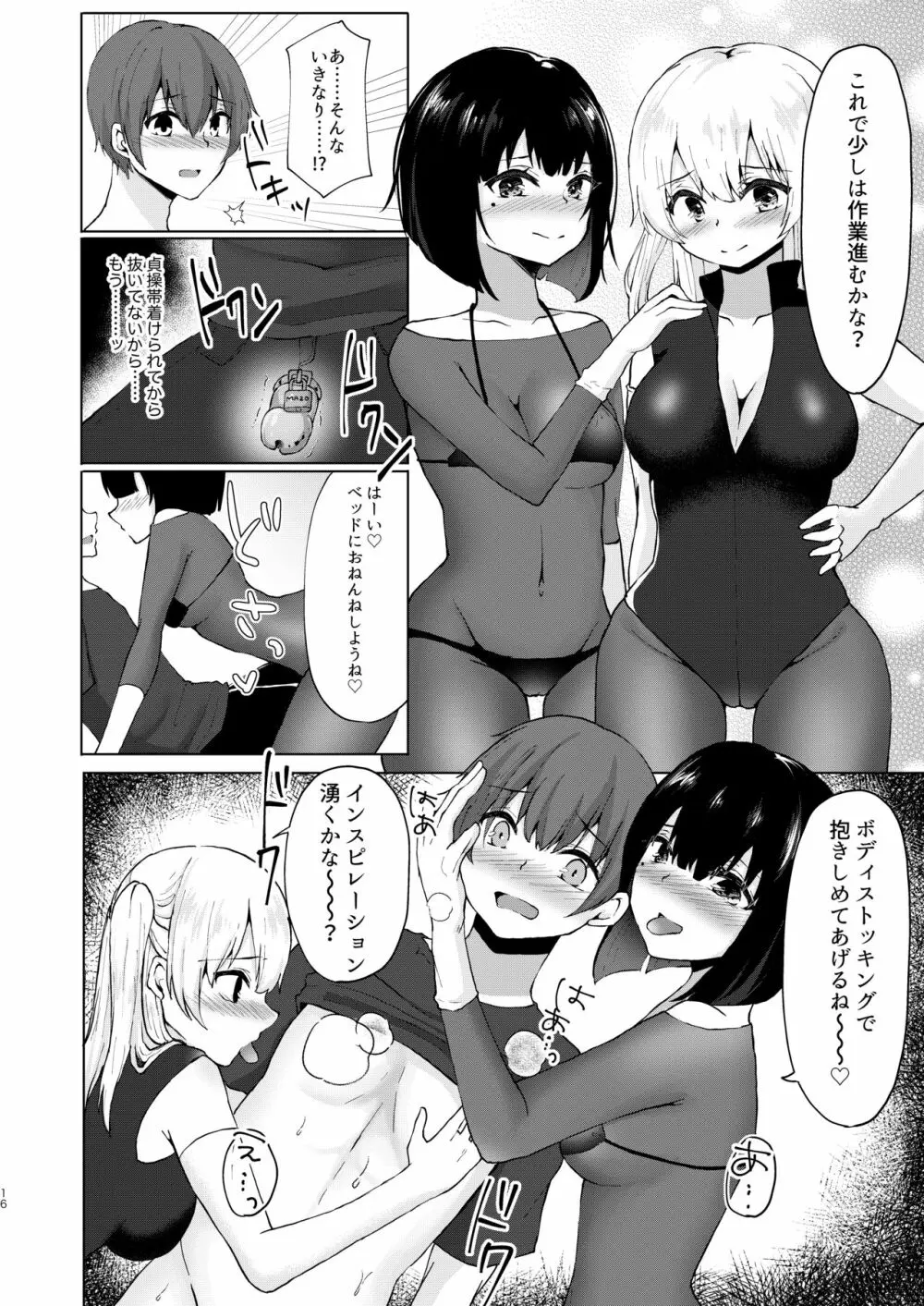 神絵師無償化計画～極悪美人コスプレイヤーコンビとチャラ男サークル主にハメられて～ Page.17