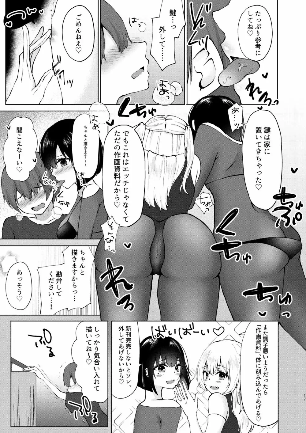 神絵師無償化計画～極悪美人コスプレイヤーコンビとチャラ男サークル主にハメられて～ Page.18