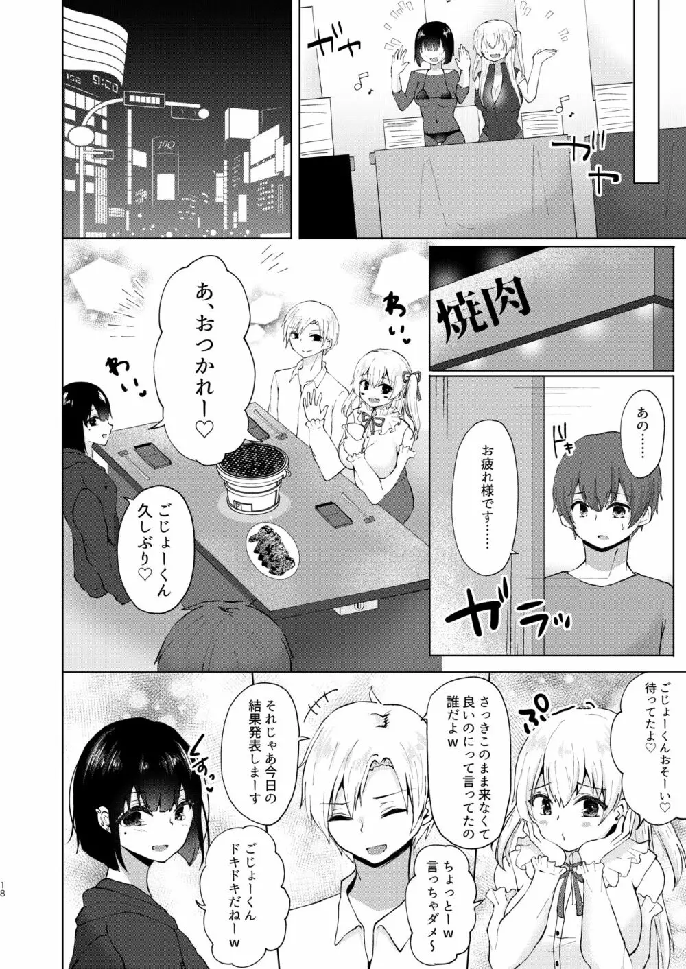 神絵師無償化計画～極悪美人コスプレイヤーコンビとチャラ男サークル主にハメられて～ Page.19