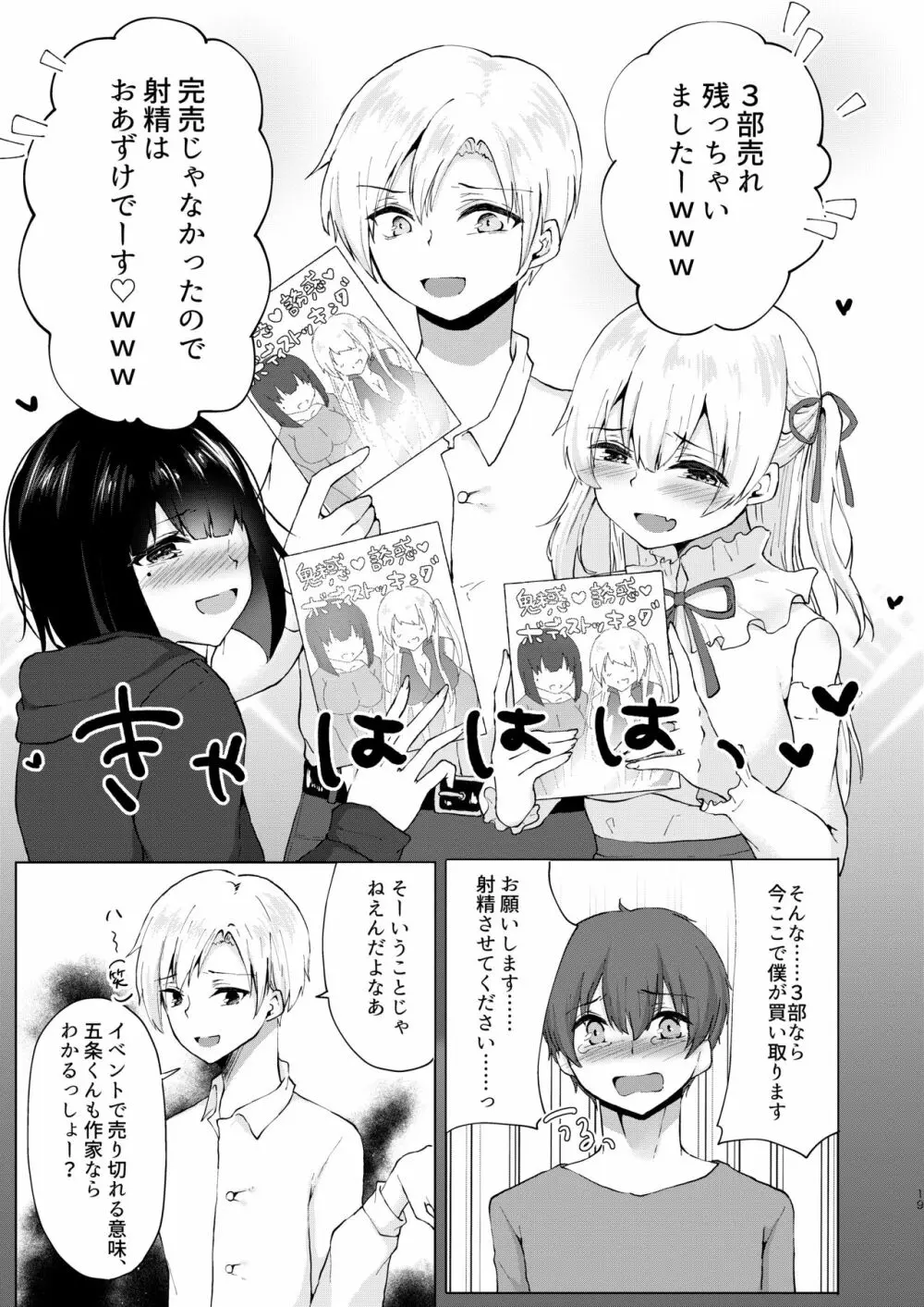 神絵師無償化計画～極悪美人コスプレイヤーコンビとチャラ男サークル主にハメられて～ Page.20