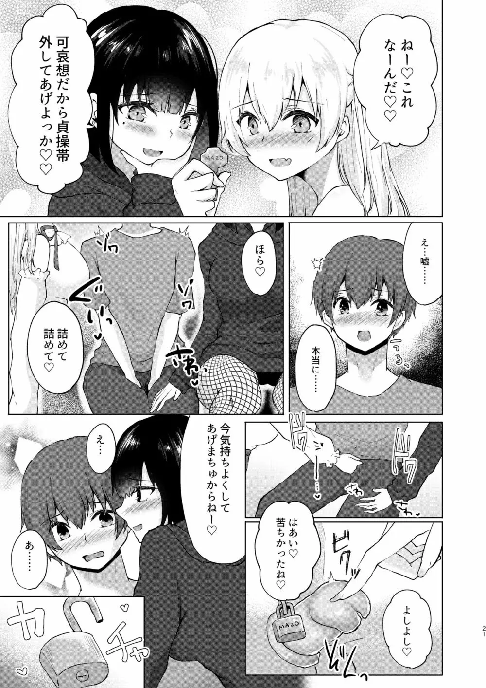 神絵師無償化計画～極悪美人コスプレイヤーコンビとチャラ男サークル主にハメられて～ Page.22